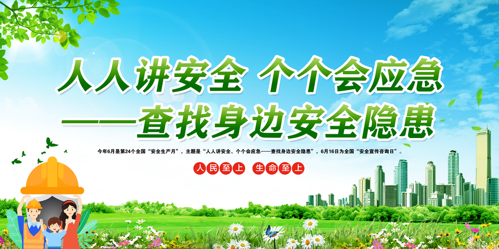 安全生产月展板设计模版