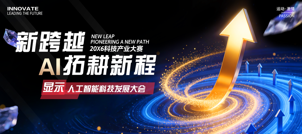 AI人工智能科技产业大赛会议展板海报