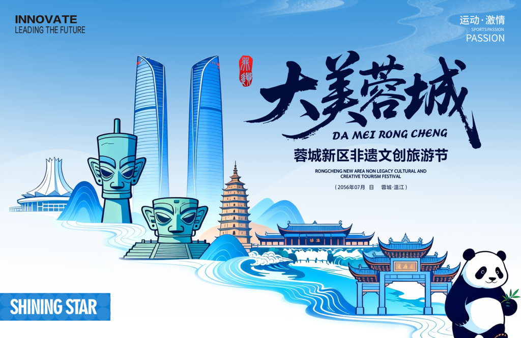 巴蜀成都蓉城非遗文创旅游节旅游展板海报