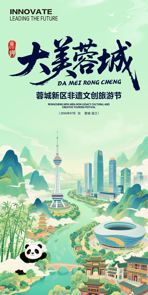 大美蓉城旅游节非遗文创旅游国潮海报