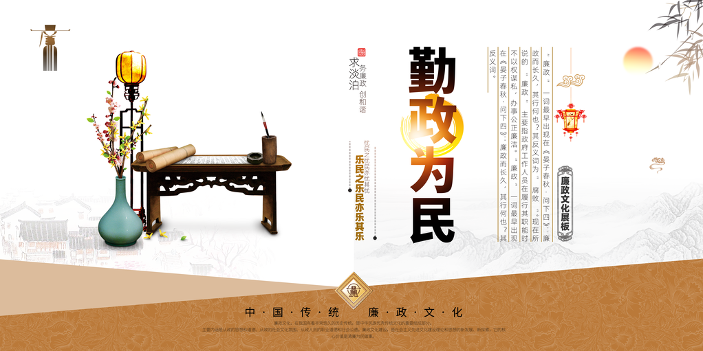 廉洁廉政文化清廉党建海报展板挂图