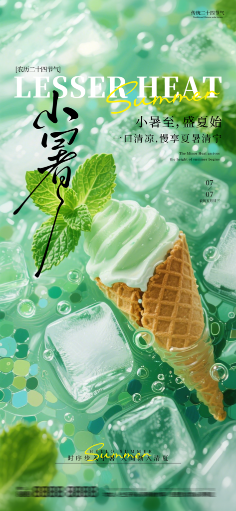 小暑节气二十四节气创意海报
