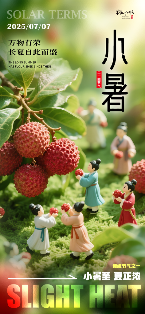 小暑宣传海报模板