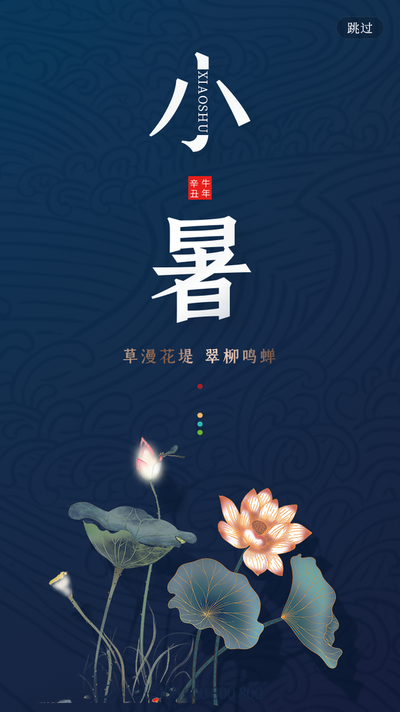 小暑二十四节气海报模板