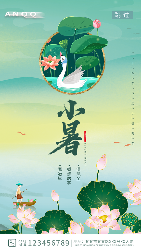 小暑二十四节气海报模板