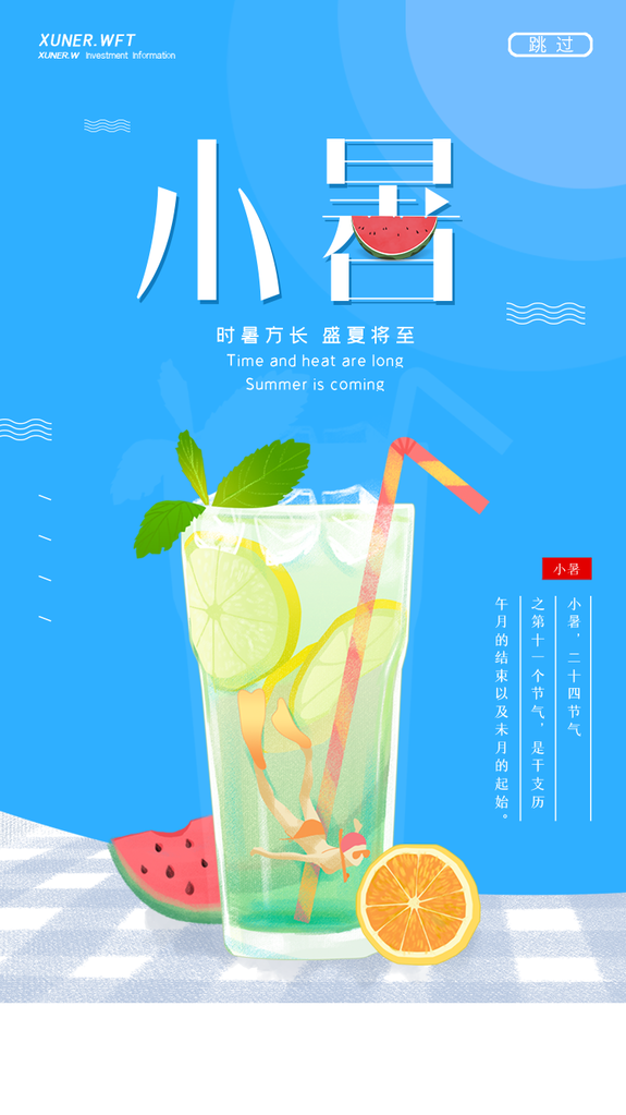 小暑节气海报模板
