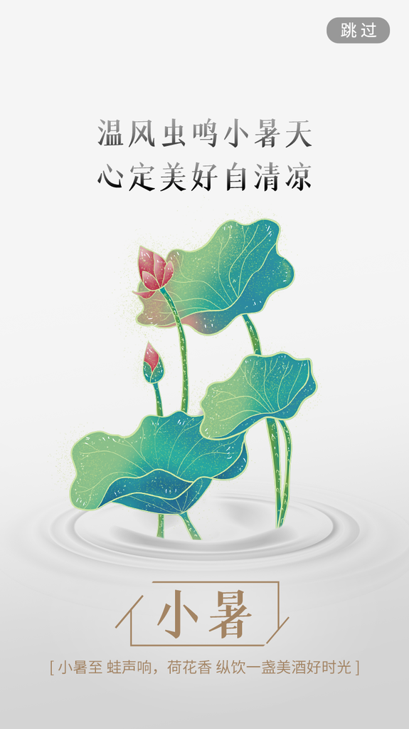 小暑二十四节气海报模板