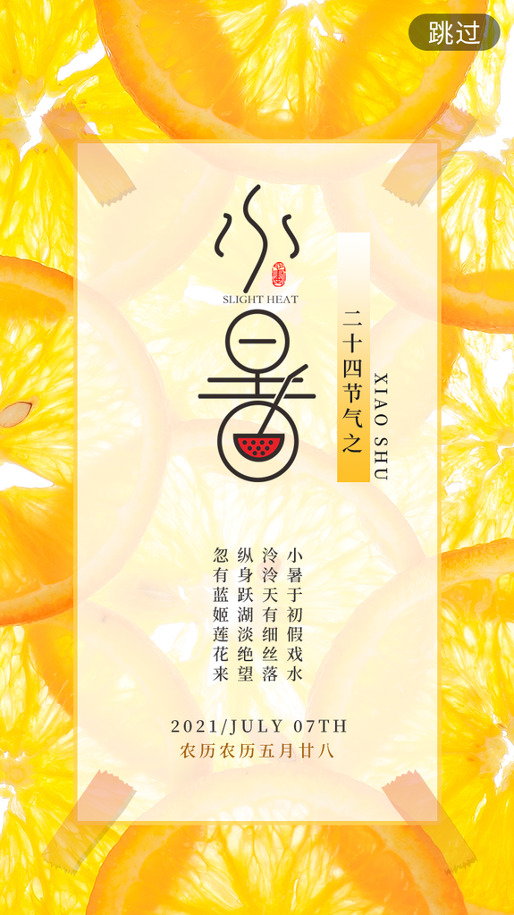 小暑二十四节气海报模板