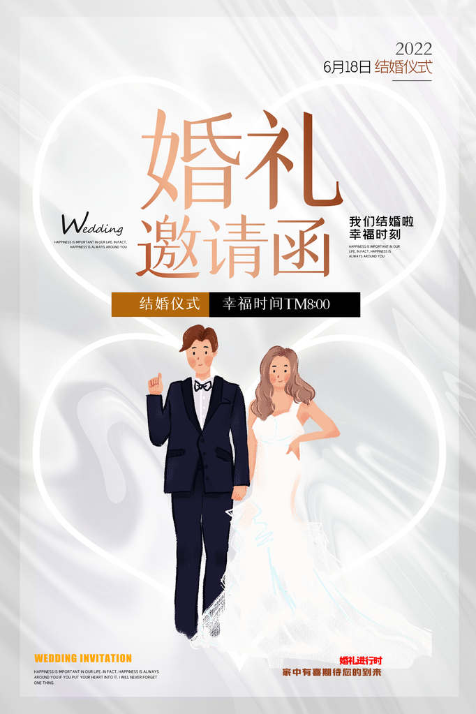 婚礼婚庆结婚邀请函海报