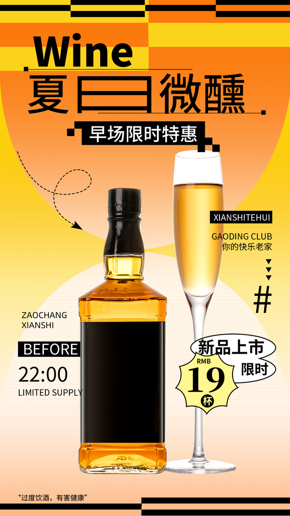 啤酒节你好夏天夏日啤酒冰饮饮品促销海报