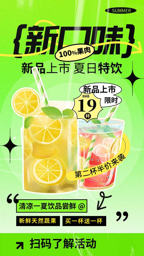 你好夏天夏日冰饮饮品促销海报
