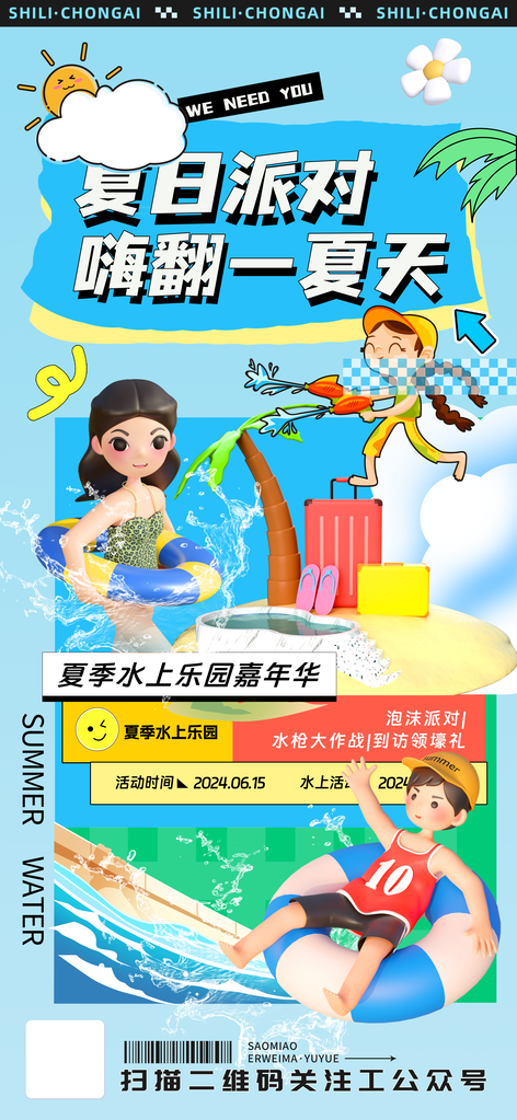 夏日水上乐园嘉年华泳池派对避暑海报