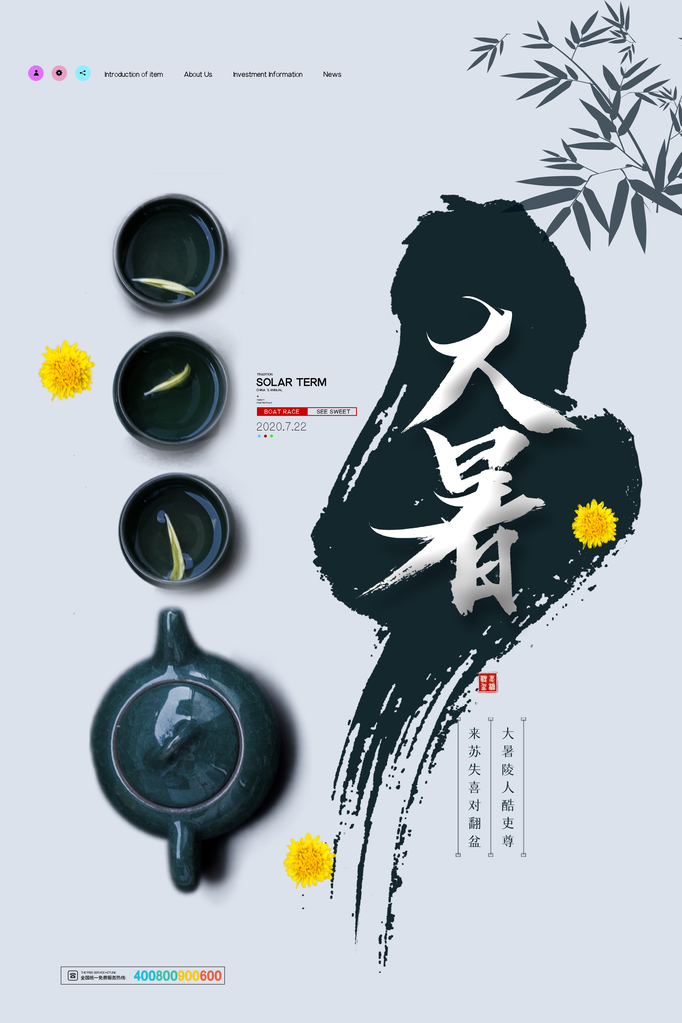 二十四节气大暑海报