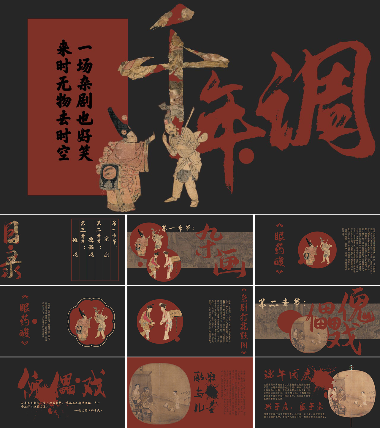 中国风古典宣传ppt模板