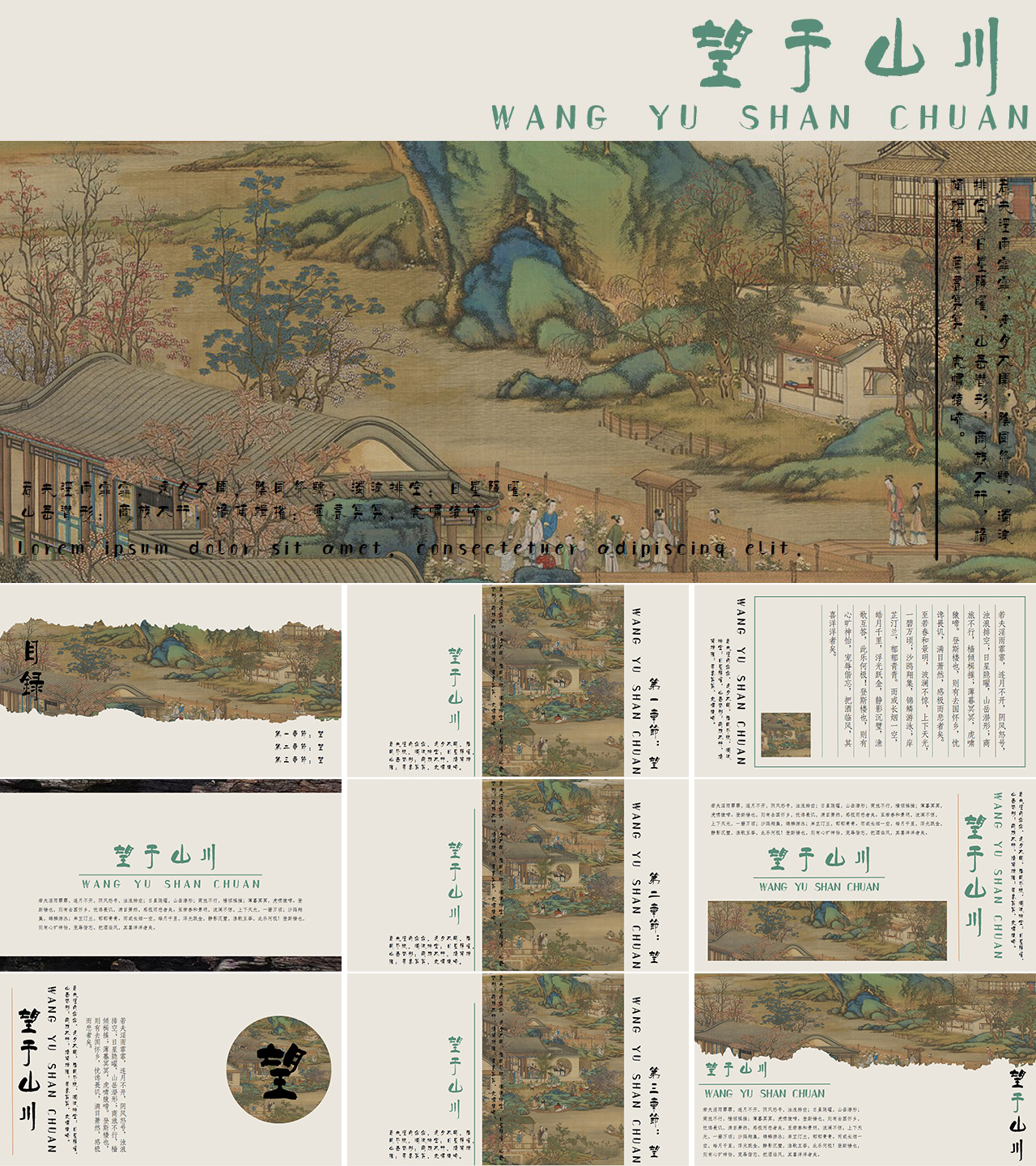 中国风古典宣传ppt模板