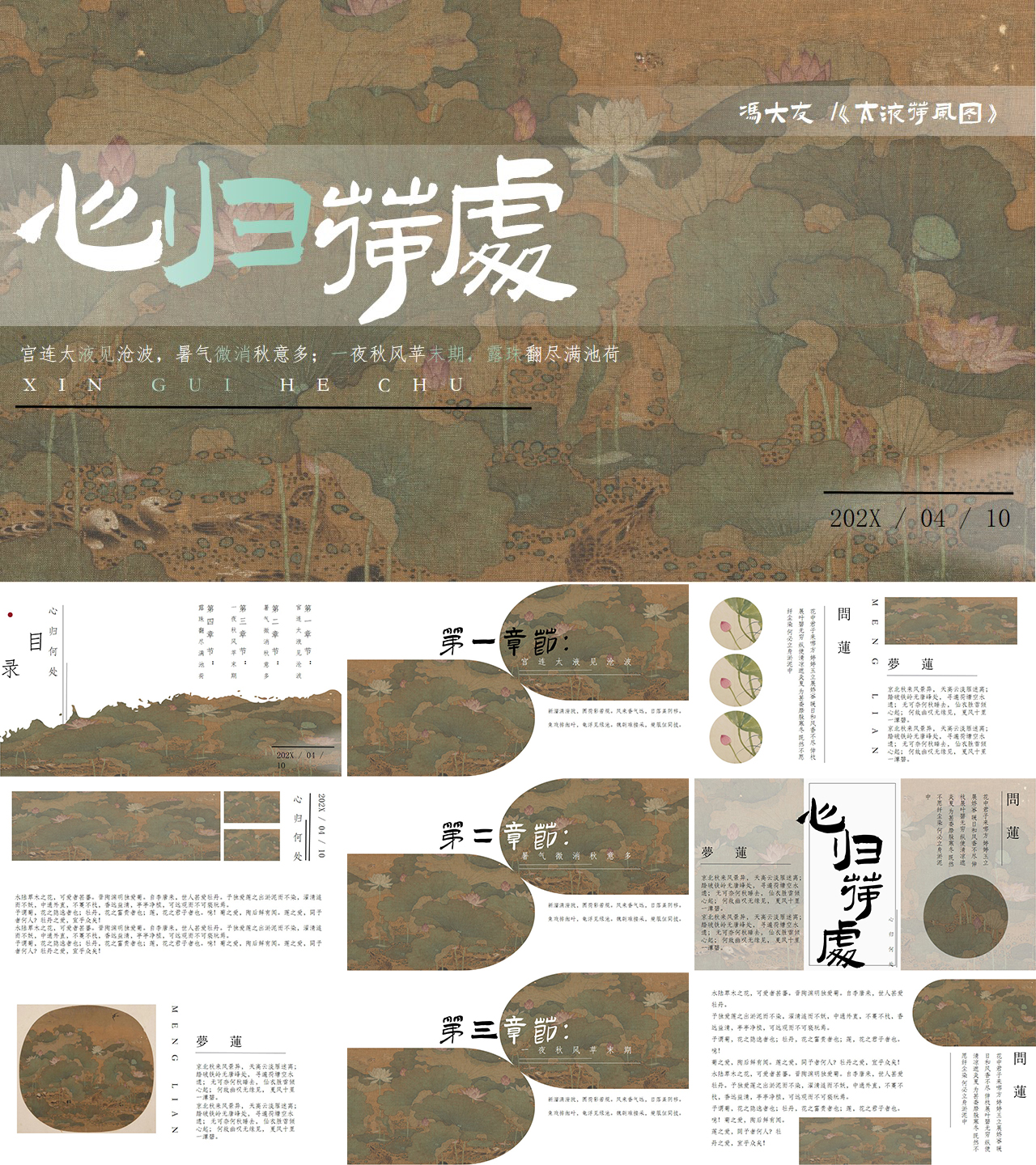 中国风古典宣传ppt模板