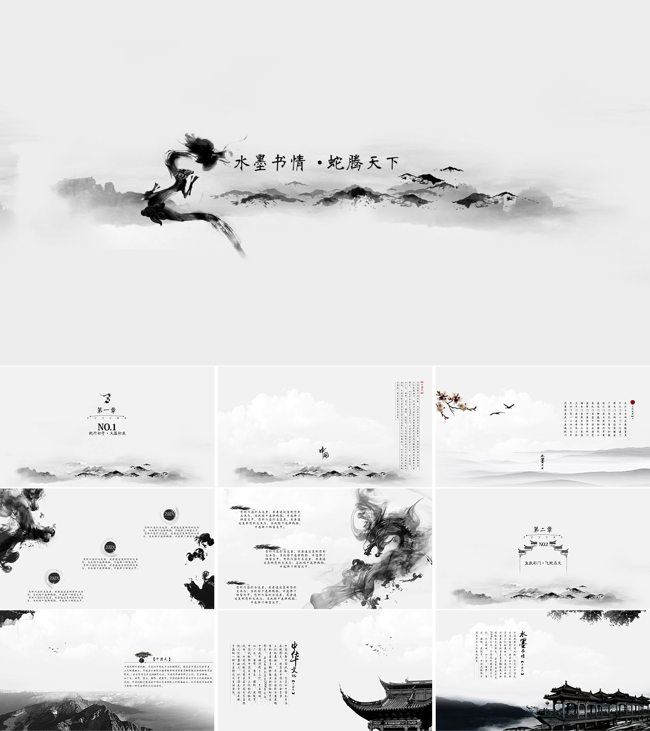 中国风古典宣传ppt模板