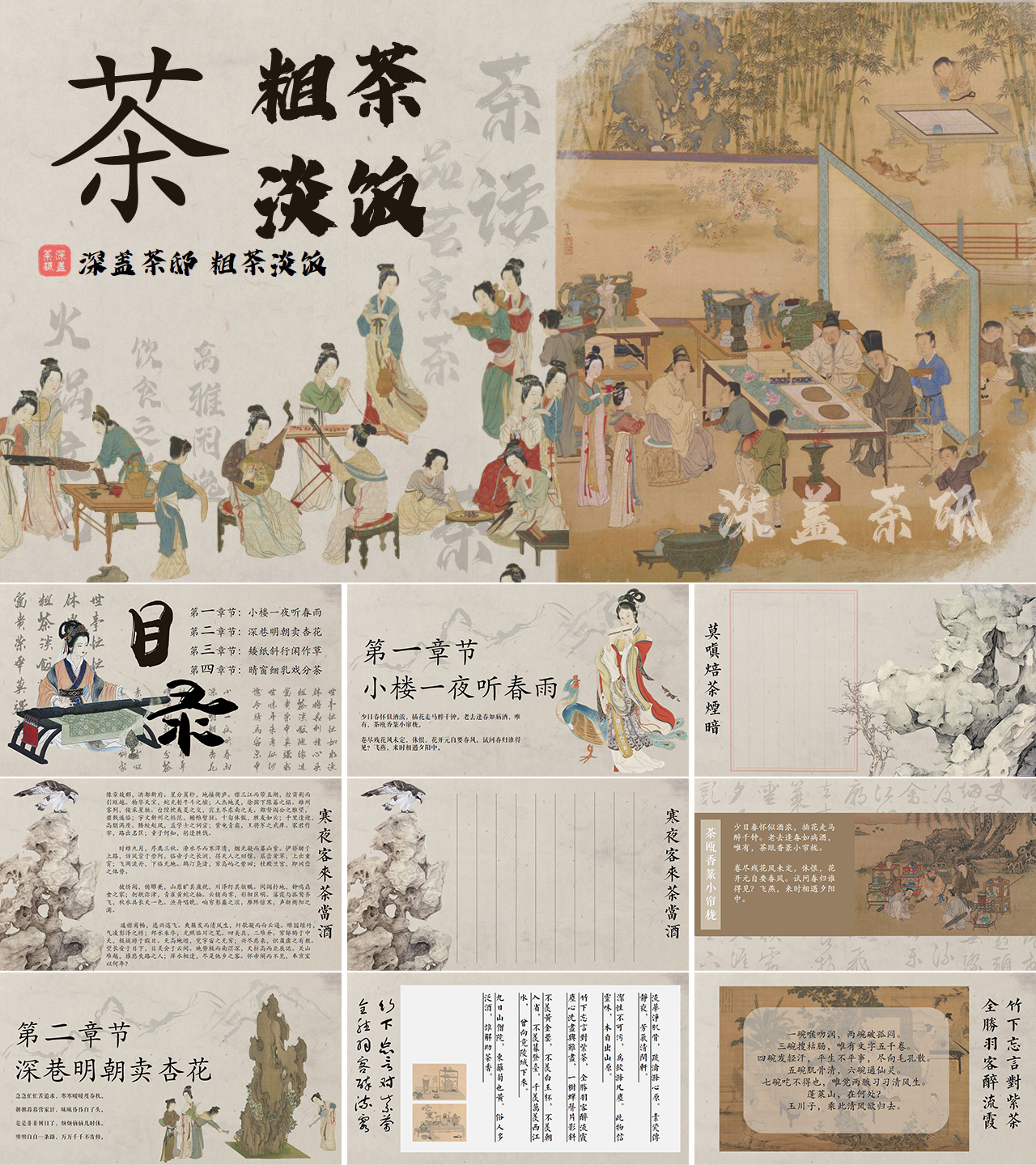 茶文化古风PPT模板