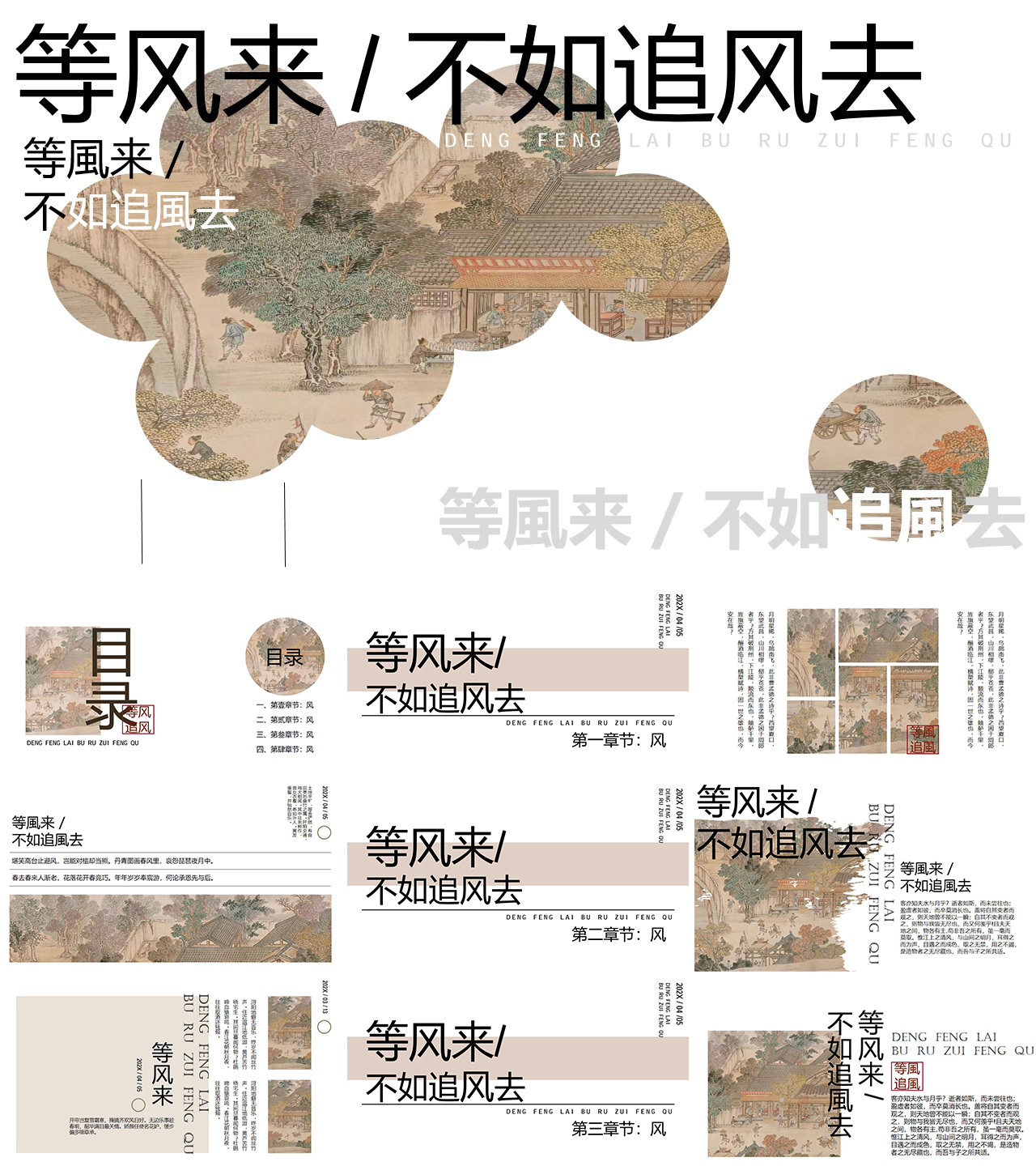 古风PPT模板