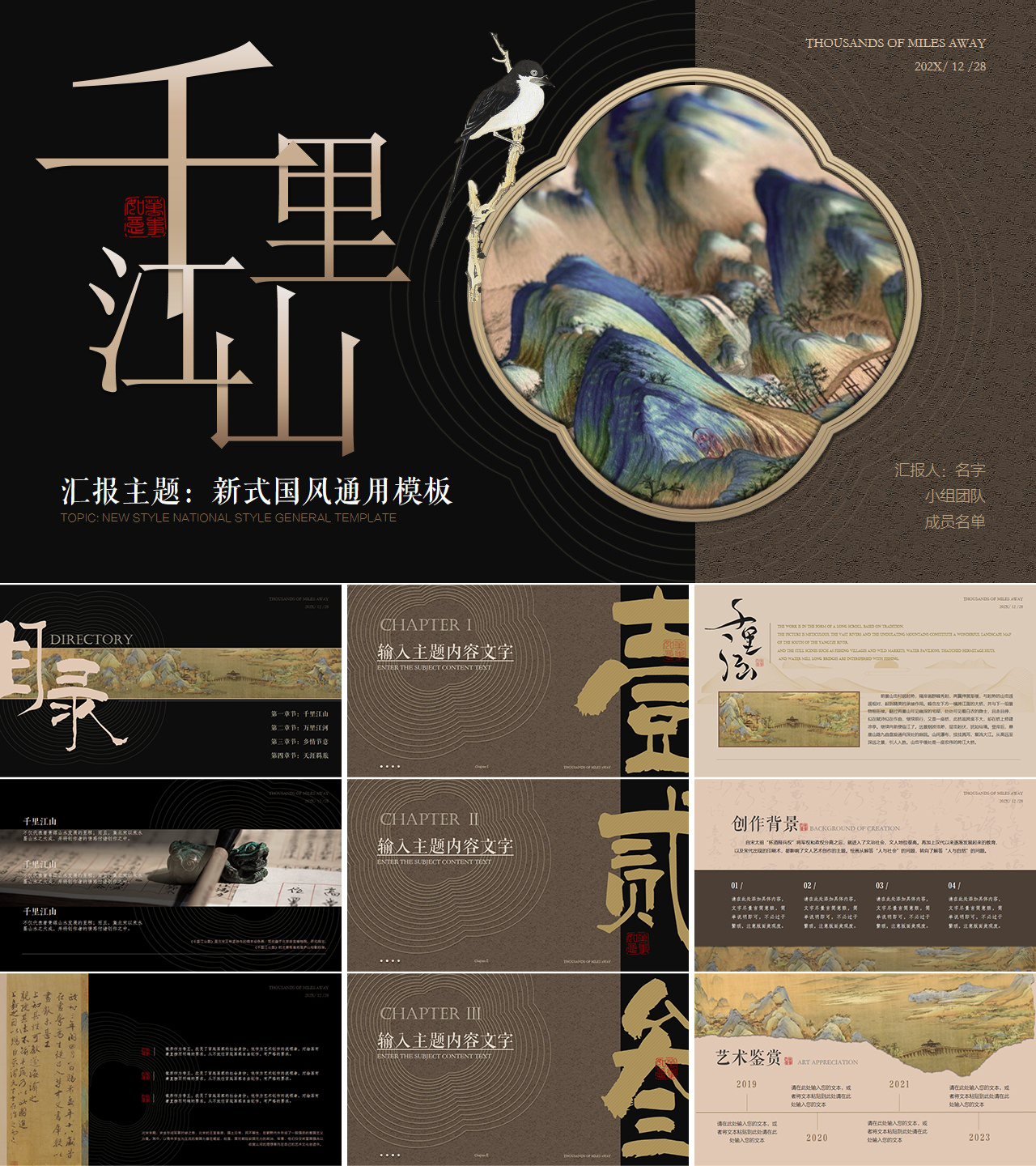 千里江山图古风PPT模板