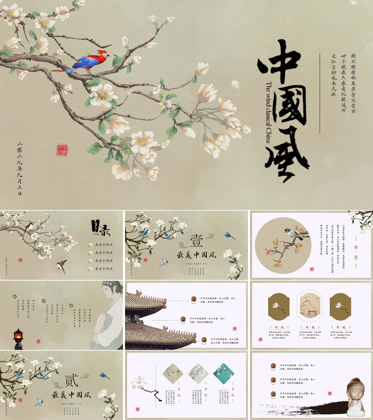 古风PPT模板