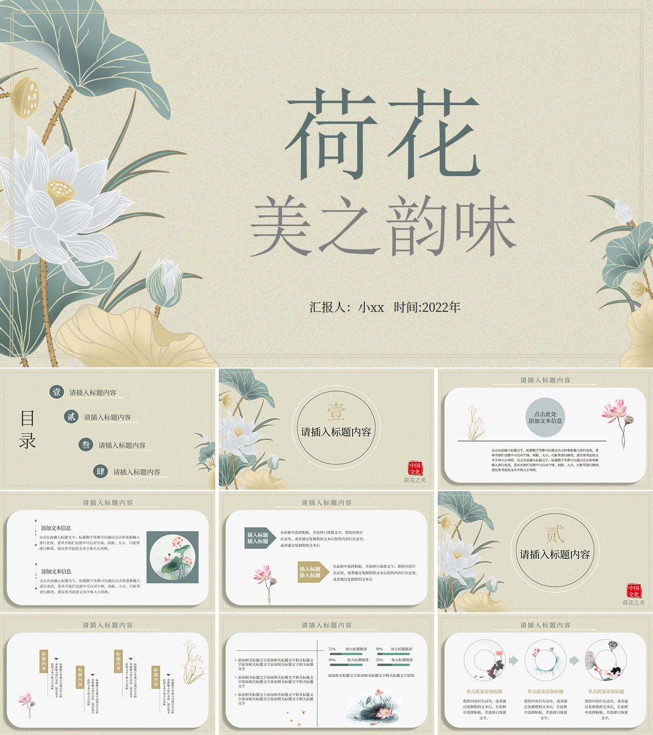 荷花中国风古韵PPT模板