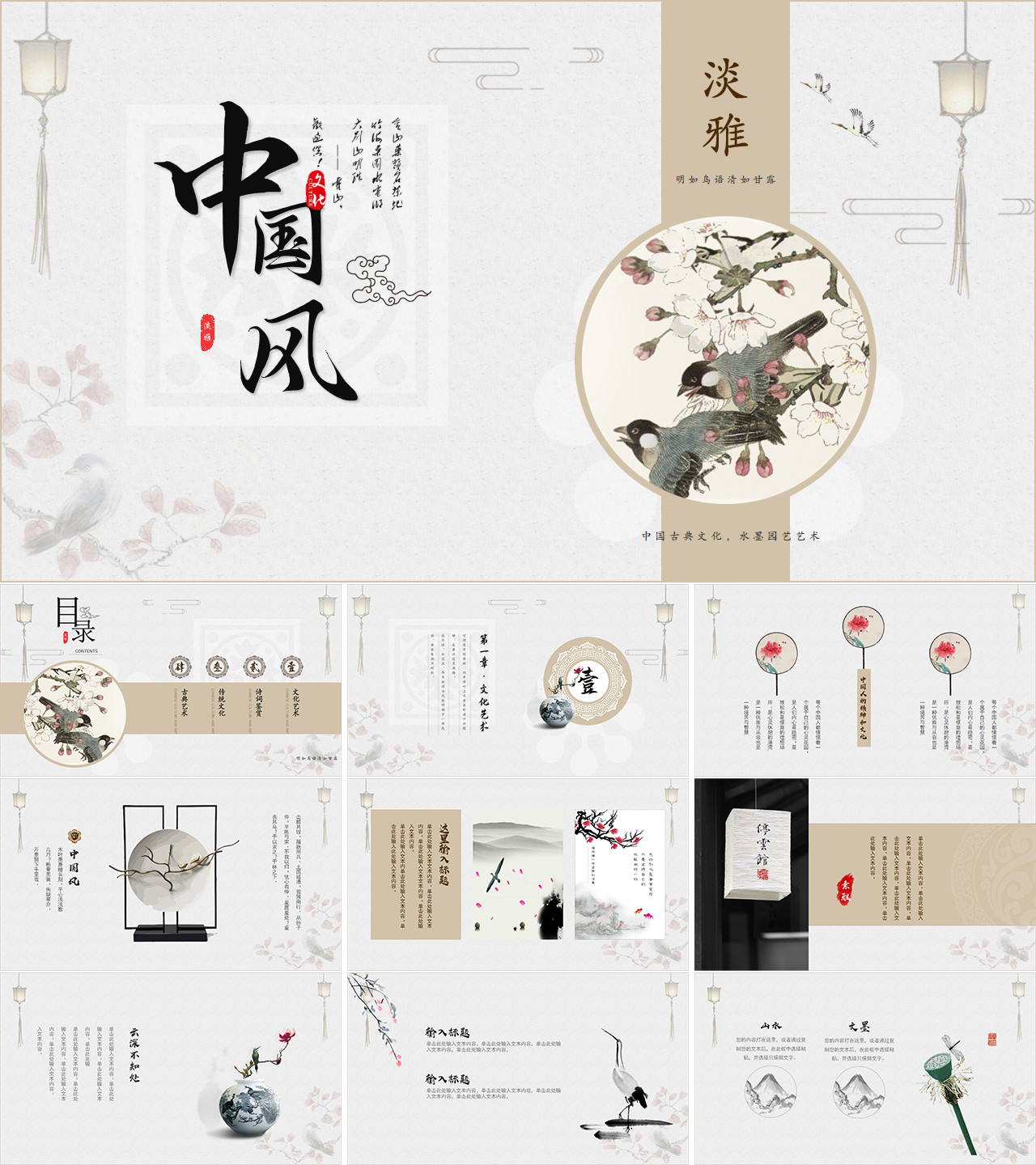 中国风古韵PPT模板