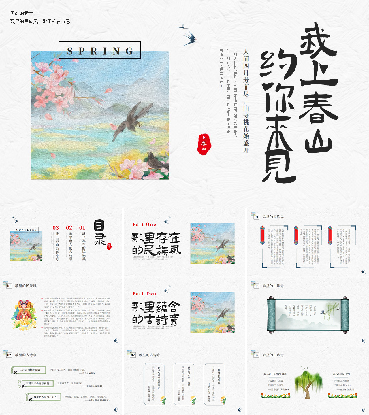 中国风古韵PPT模板