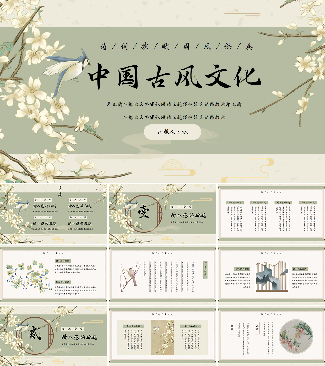 中国风古韵PPT模板