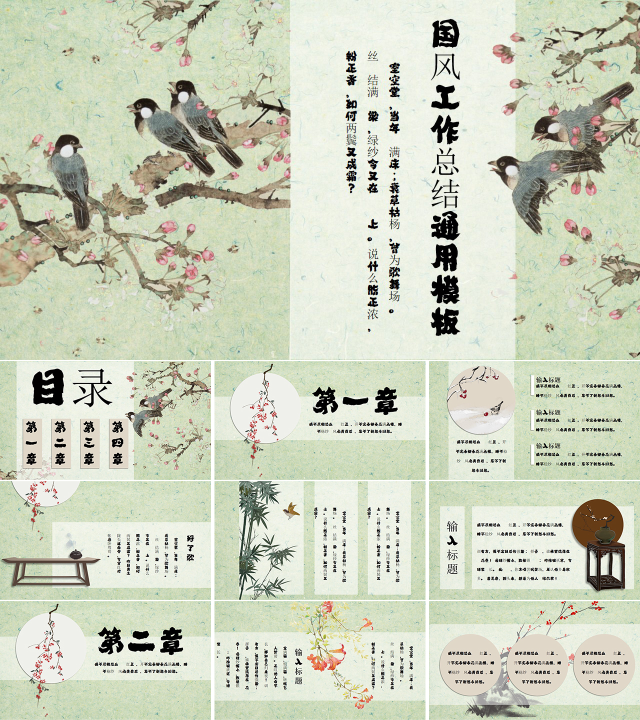 中国风古韵PPT模板