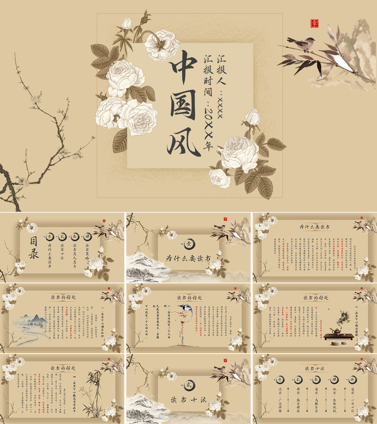 中国风古韵PPT模板