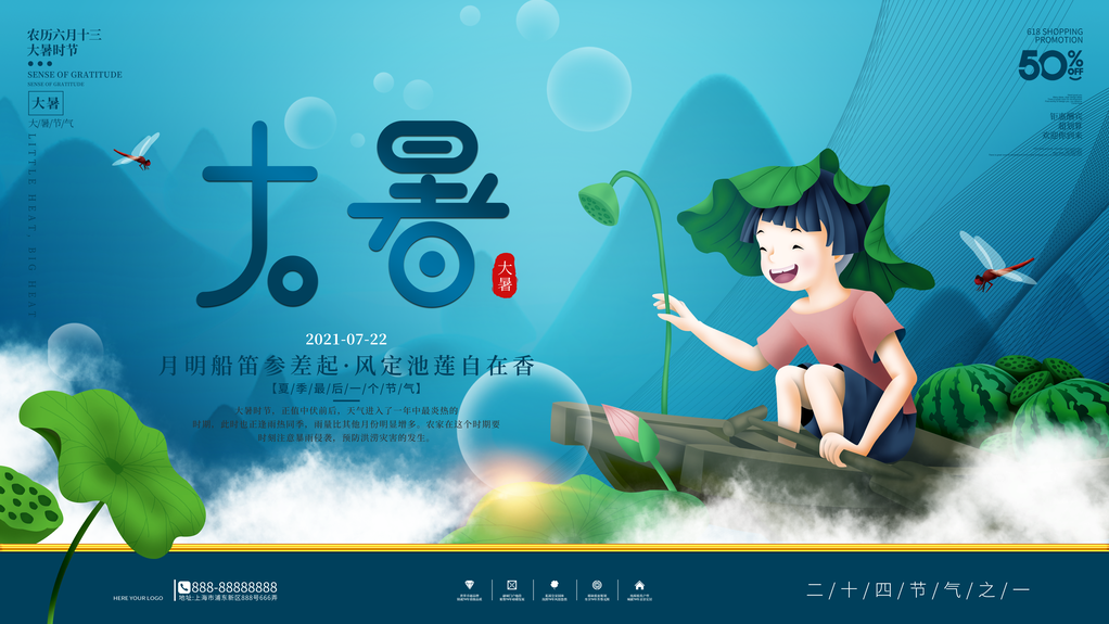 大暑二十四节气展板设计模板