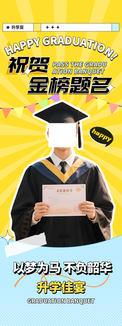 高考升学宴升学答谢宴毕业宴酒席预定