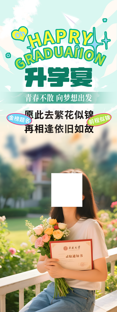 高考升学宴升学答谢宴毕业宴酒席预定