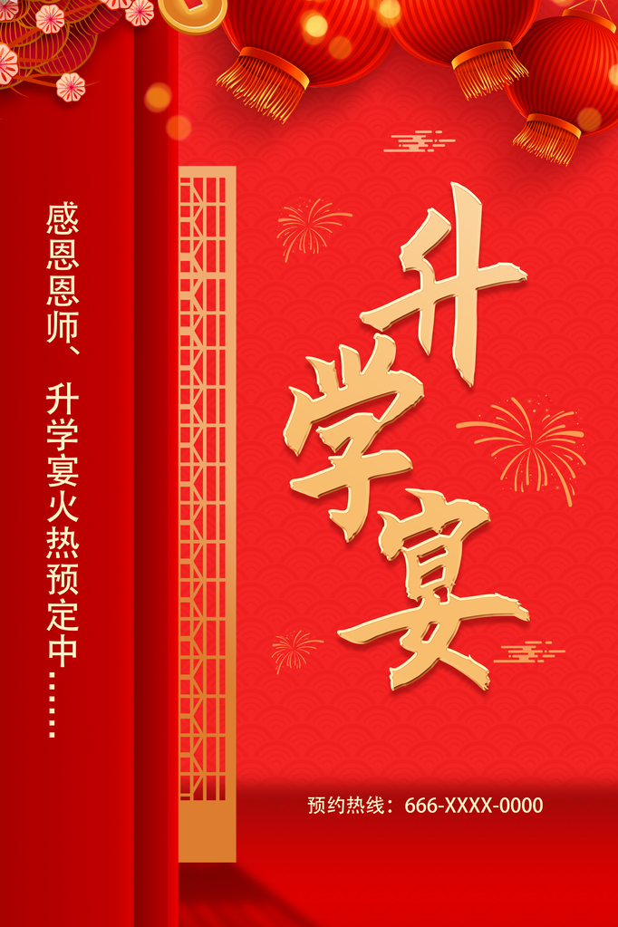 高考升学宴升学答谢宴毕业宴酒席预定