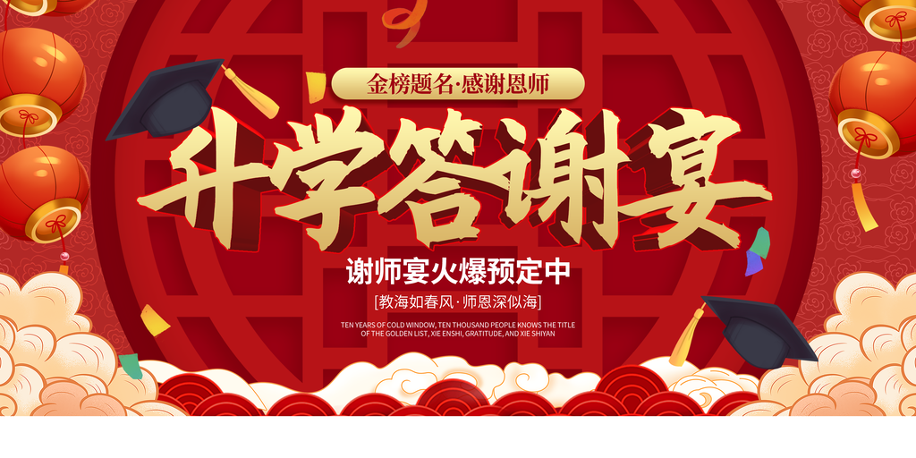 高考升学宴升学答谢宴毕业宴酒席预定