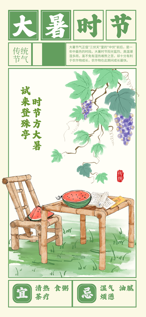 大暑节气传统简约海报