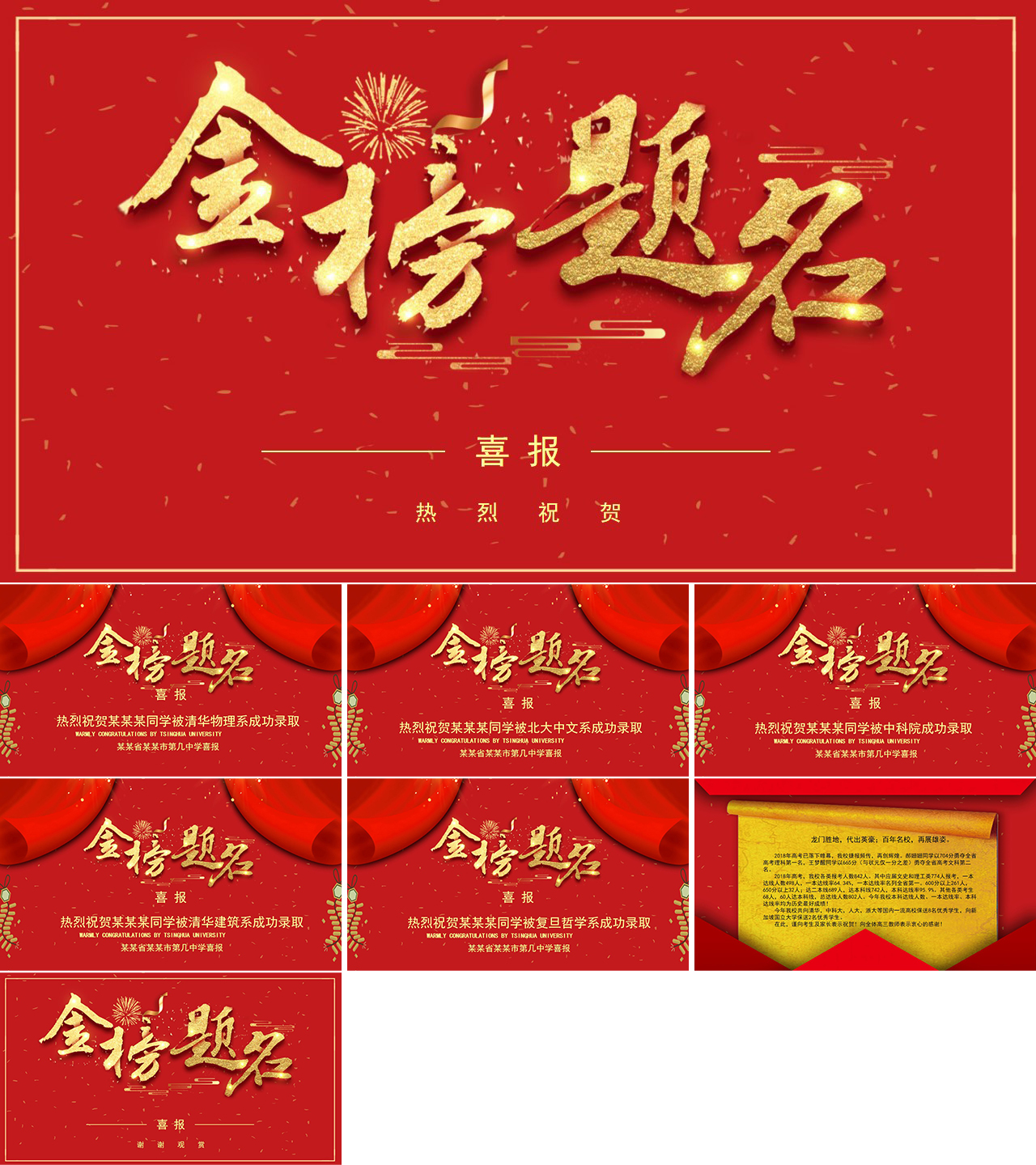 金榜题名ppt