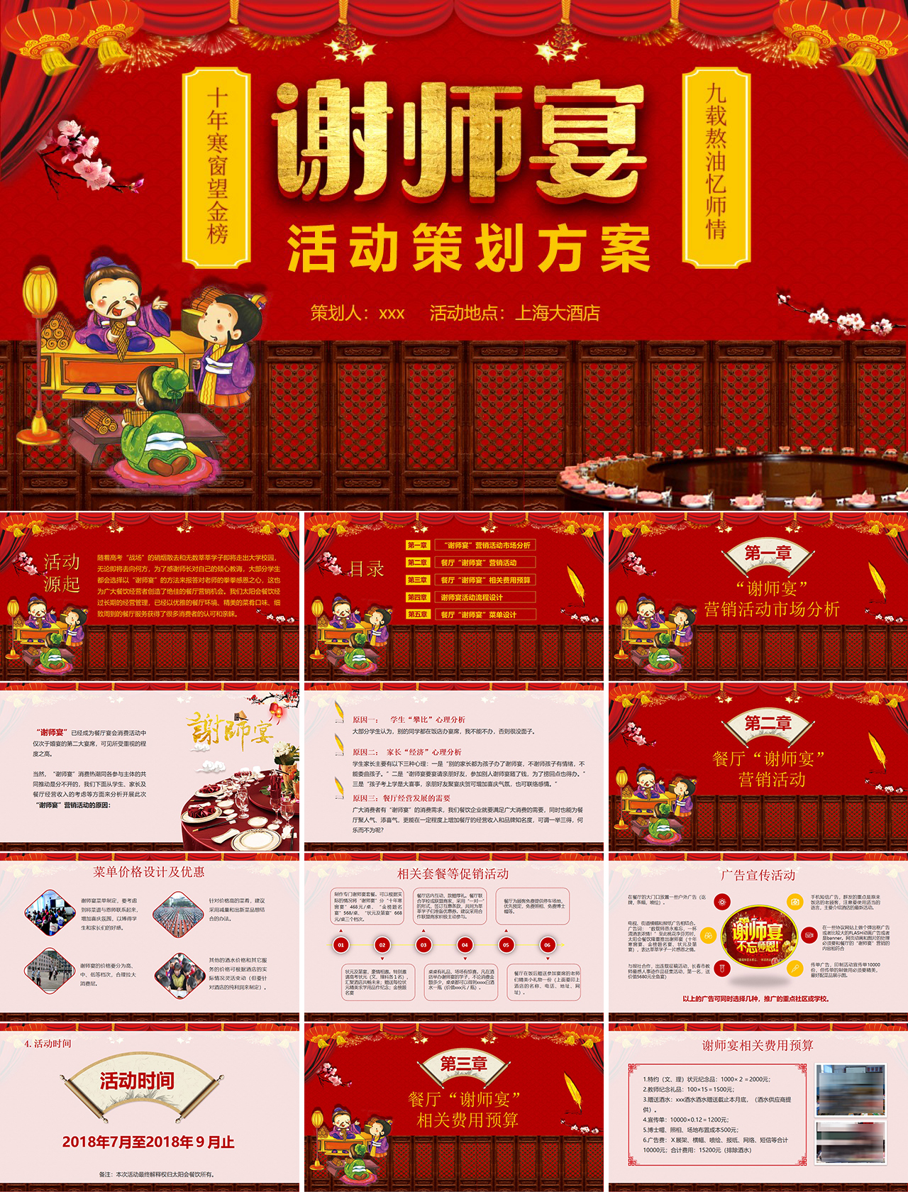 升学宴谢师宴ppt模板素材