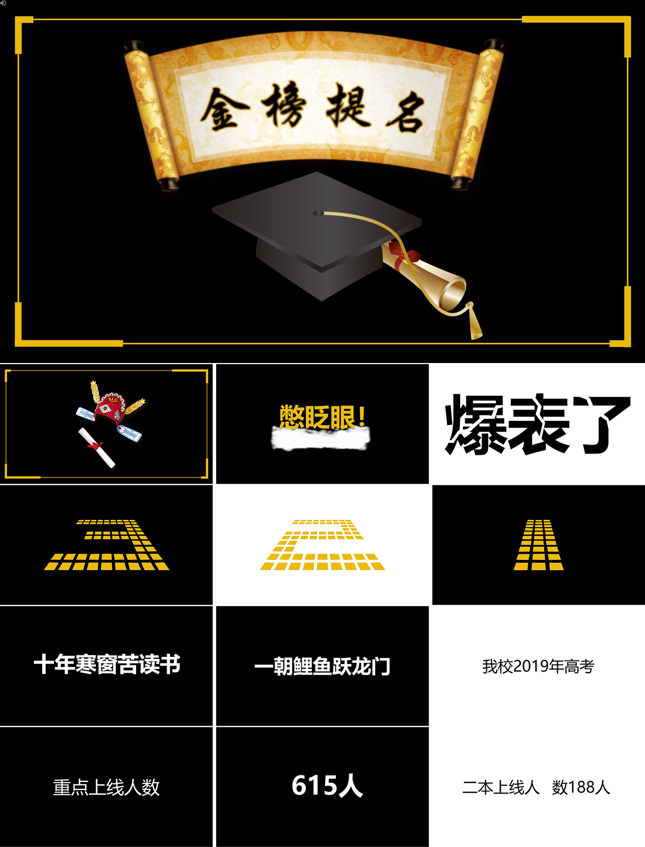 喜报金榜题名ppt