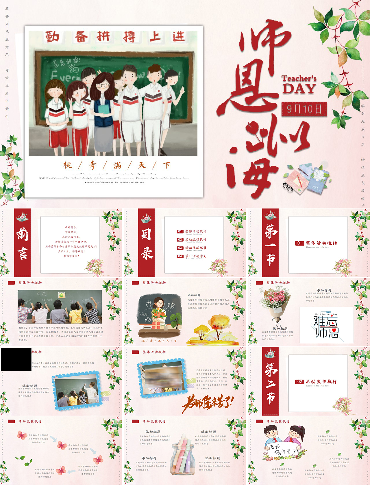 毕业季谢师宴PPT