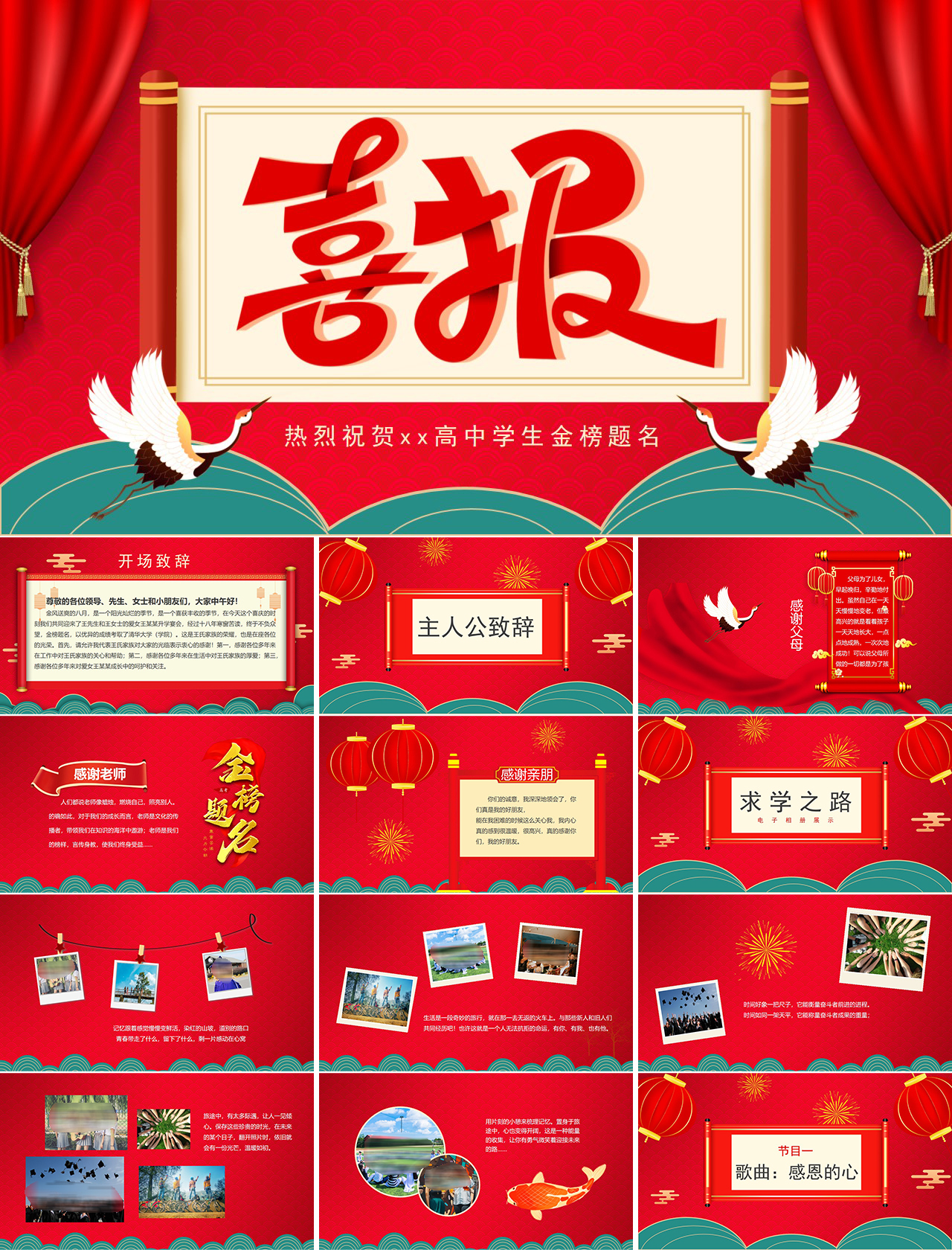 喜报金榜题名PPT