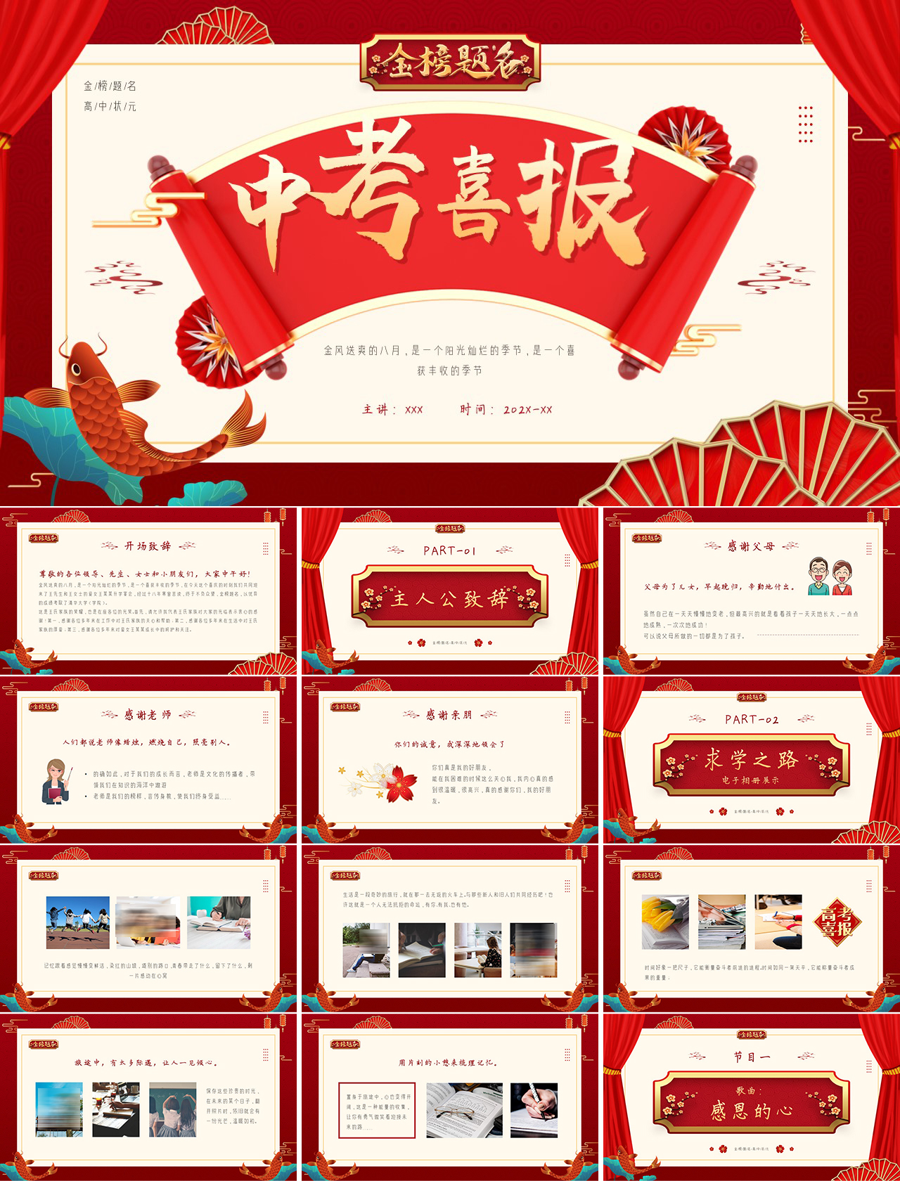 中考喜报金榜题名PPT