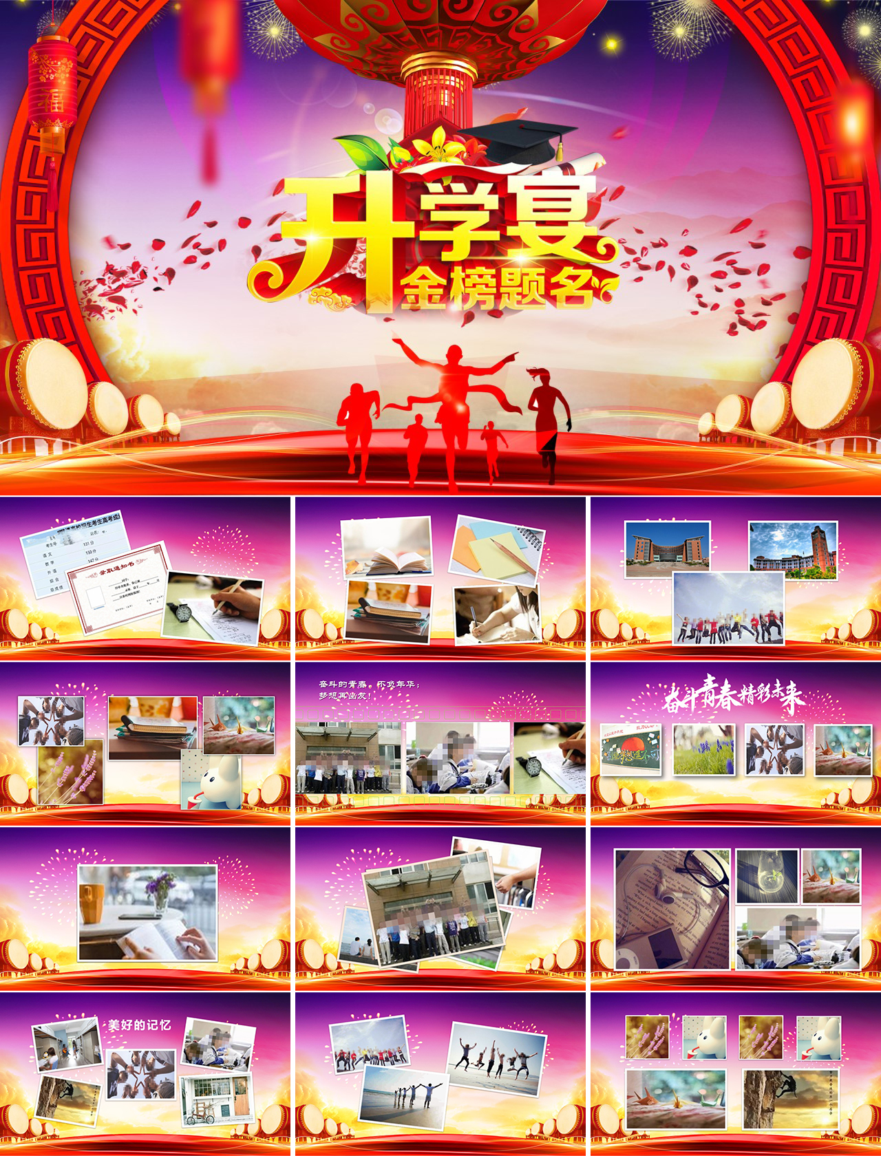 升学宴金榜题名PPT
