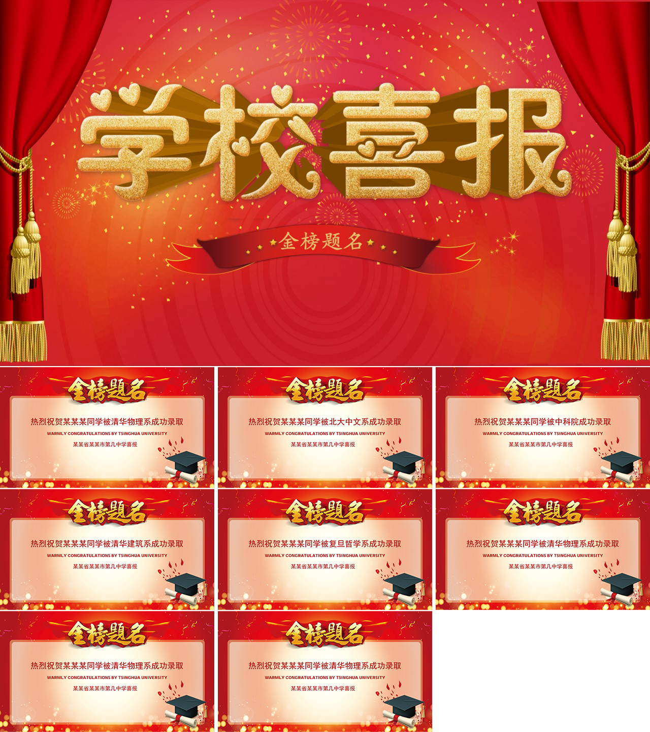 学校高考喜报金榜题名PPT