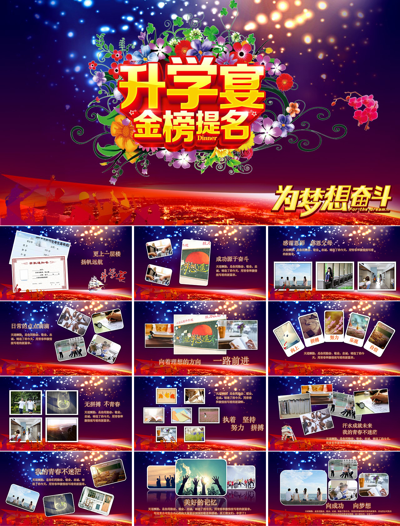 毕业季升学宴PPT