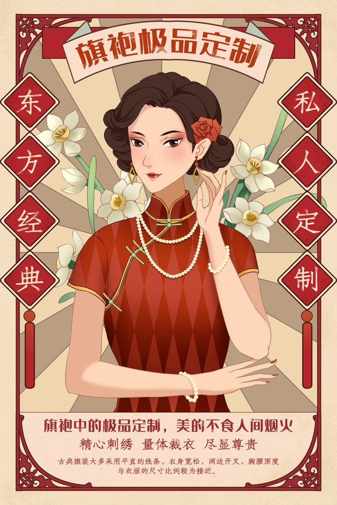 民国风旗袍美女插画素材