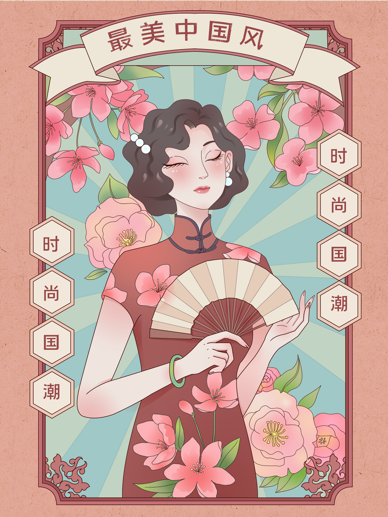 民国风旗袍美女插画素材