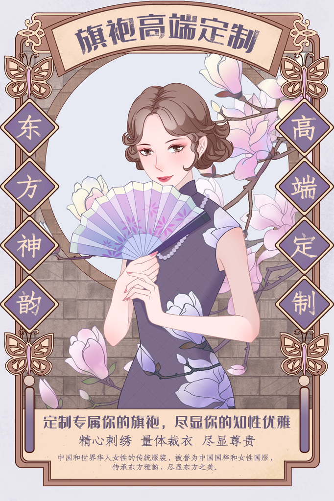 民国风旗袍美女插画素材
