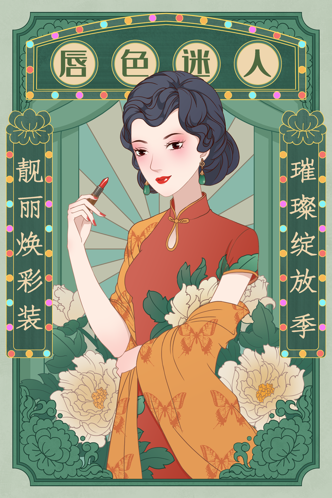 旗袍美女插画素材